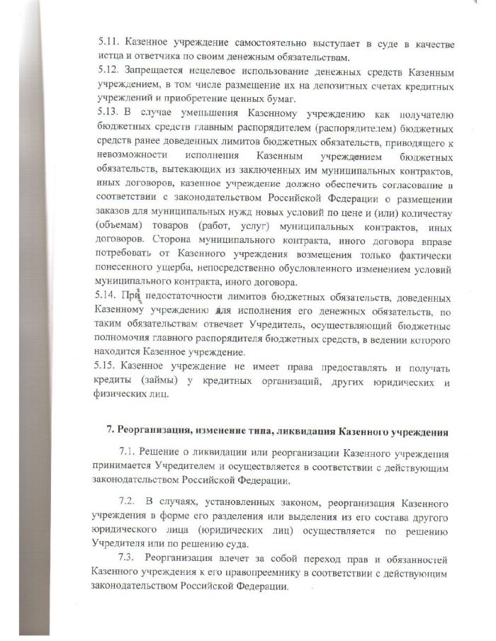Решение от 30.05.2016 № 33 О создании муниципального казенного учреждения культуры и спорта